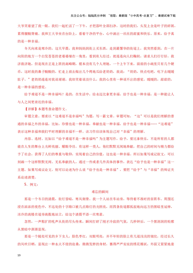 第15关：作文写作（解析版）-2024年中考语文一轮复习题型专练_02中考总复习（2026版更新中）_01-语文-中考总复习_2024年中考资料_一轮复习_配套题型专练（原卷版+解析版）_答案解析版