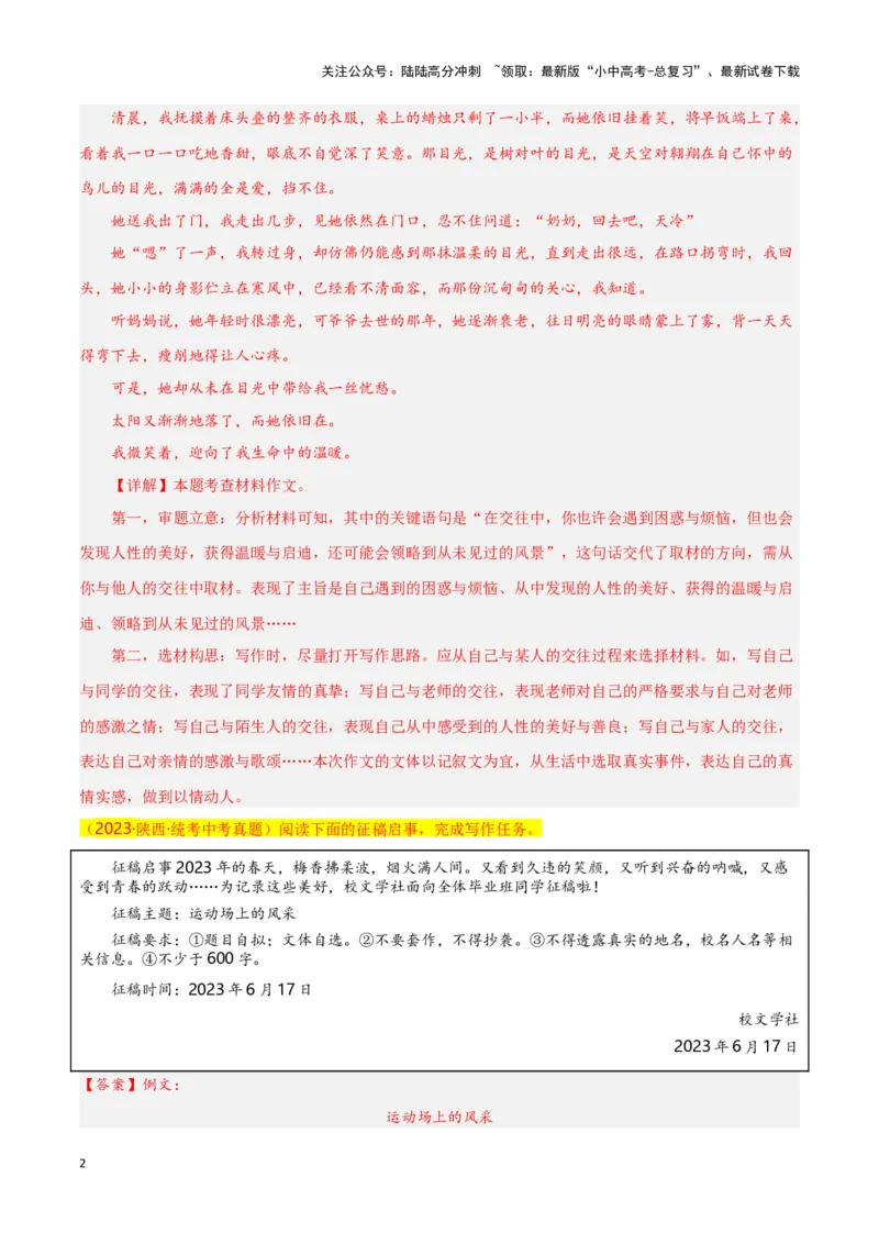 第15关：作文写作（解析版）-2024年中考语文一轮复习题型专练_02中考总复习（2026版更新中）_01-语文-中考总复习_2024年中考资料_一轮复习_配套题型专练（原卷版+解析版）_答案解析版