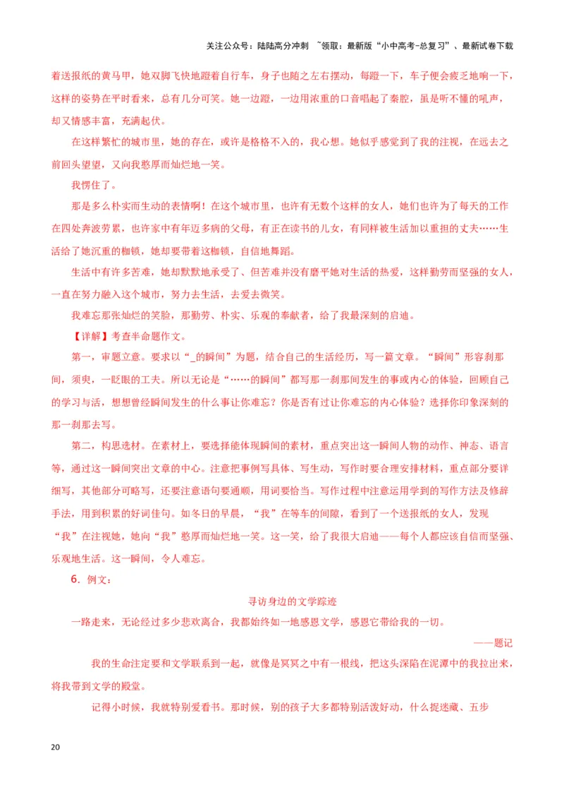 第15关：作文写作（解析版）-2024年中考语文一轮复习题型专练_02中考总复习（2026版更新中）_01-语文-中考总复习_2024年中考资料_一轮复习_配套题型专练（原卷版+解析版）_答案解析版