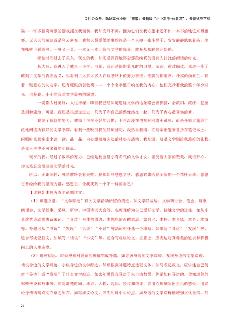 第15关：作文写作（解析版）-2024年中考语文一轮复习题型专练_02中考总复习（2026版更新中）_01-语文-中考总复习_2024年中考资料_一轮复习_配套题型专练（原卷版+解析版）_答案解析版