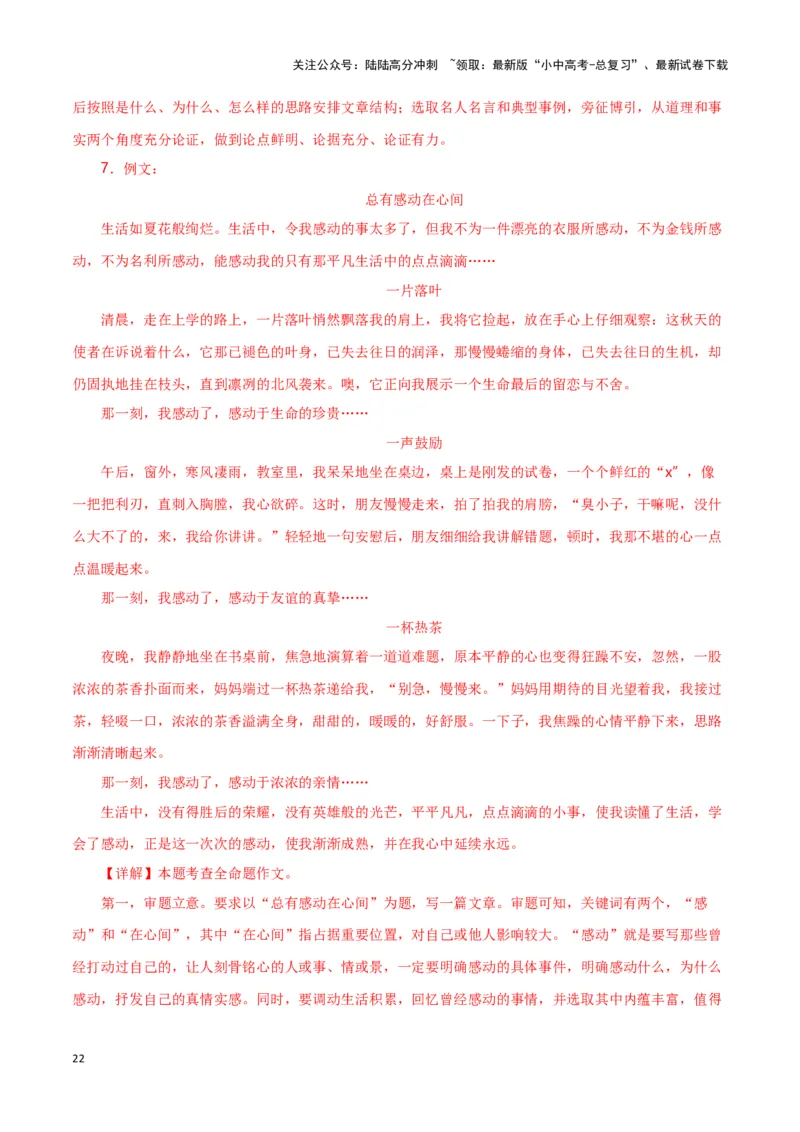 第15关：作文写作（解析版）-2024年中考语文一轮复习题型专练_02中考总复习（2026版更新中）_01-语文-中考总复习_2024年中考资料_一轮复习_配套题型专练（原卷版+解析版）_答案解析版