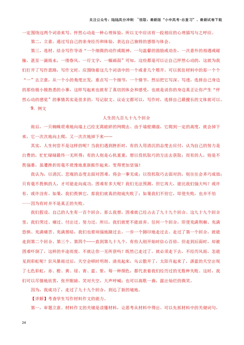 第15关：作文写作（解析版）-2024年中考语文一轮复习题型专练_02中考总复习（2026版更新中）_01-语文-中考总复习_2024年中考资料_一轮复习_配套题型专练（原卷版+解析版）_答案解析版