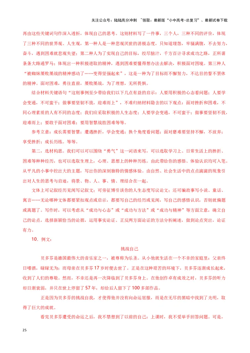 第15关：作文写作（解析版）-2024年中考语文一轮复习题型专练_02中考总复习（2026版更新中）_01-语文-中考总复习_2024年中考资料_一轮复习_配套题型专练（原卷版+解析版）_答案解析版