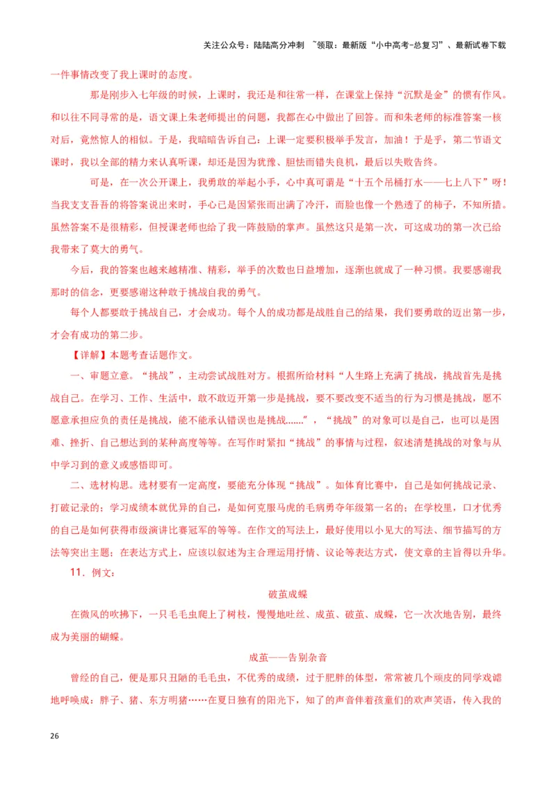 第15关：作文写作（解析版）-2024年中考语文一轮复习题型专练_02中考总复习（2026版更新中）_01-语文-中考总复习_2024年中考资料_一轮复习_配套题型专练（原卷版+解析版）_答案解析版