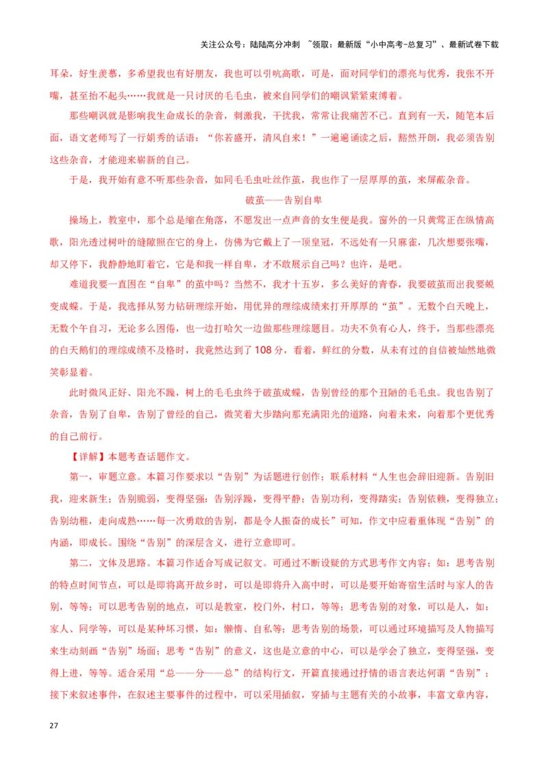 第15关：作文写作（解析版）-2024年中考语文一轮复习题型专练_02中考总复习（2026版更新中）_01-语文-中考总复习_2024年中考资料_一轮复习_配套题型专练（原卷版+解析版）_答案解析版