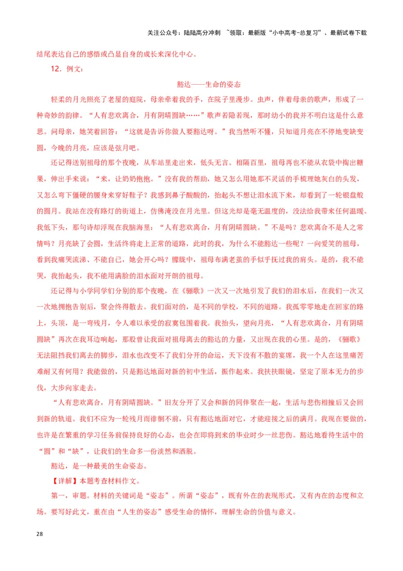 第15关：作文写作（解析版）-2024年中考语文一轮复习题型专练_02中考总复习（2026版更新中）_01-语文-中考总复习_2024年中考资料_一轮复习_配套题型专练（原卷版+解析版）_答案解析版