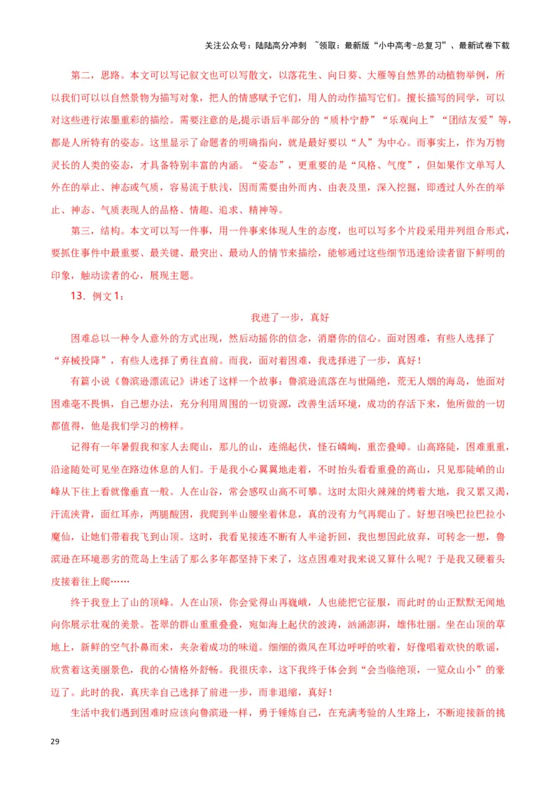 第15关：作文写作（解析版）-2024年中考语文一轮复习题型专练_02中考总复习（2026版更新中）_01-语文-中考总复习_2024年中考资料_一轮复习_配套题型专练（原卷版+解析版）_答案解析版