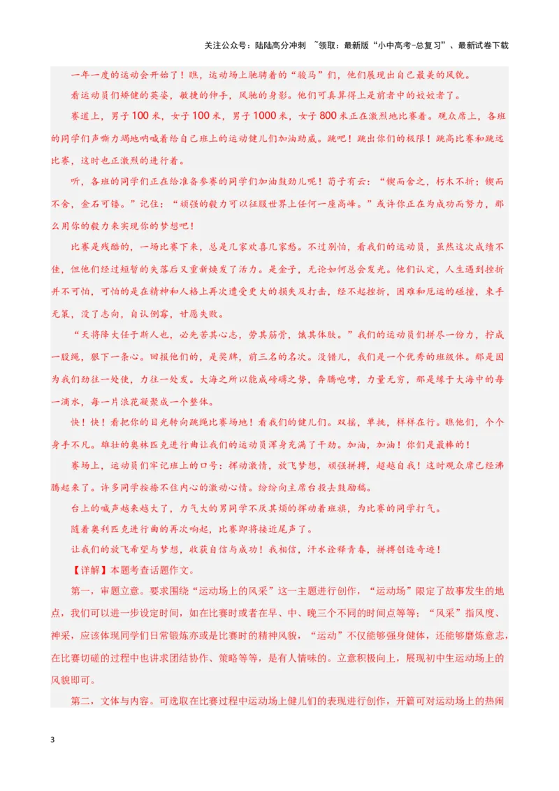 第15关：作文写作（解析版）-2024年中考语文一轮复习题型专练_02中考总复习（2026版更新中）_01-语文-中考总复习_2024年中考资料_一轮复习_配套题型专练（原卷版+解析版）_答案解析版