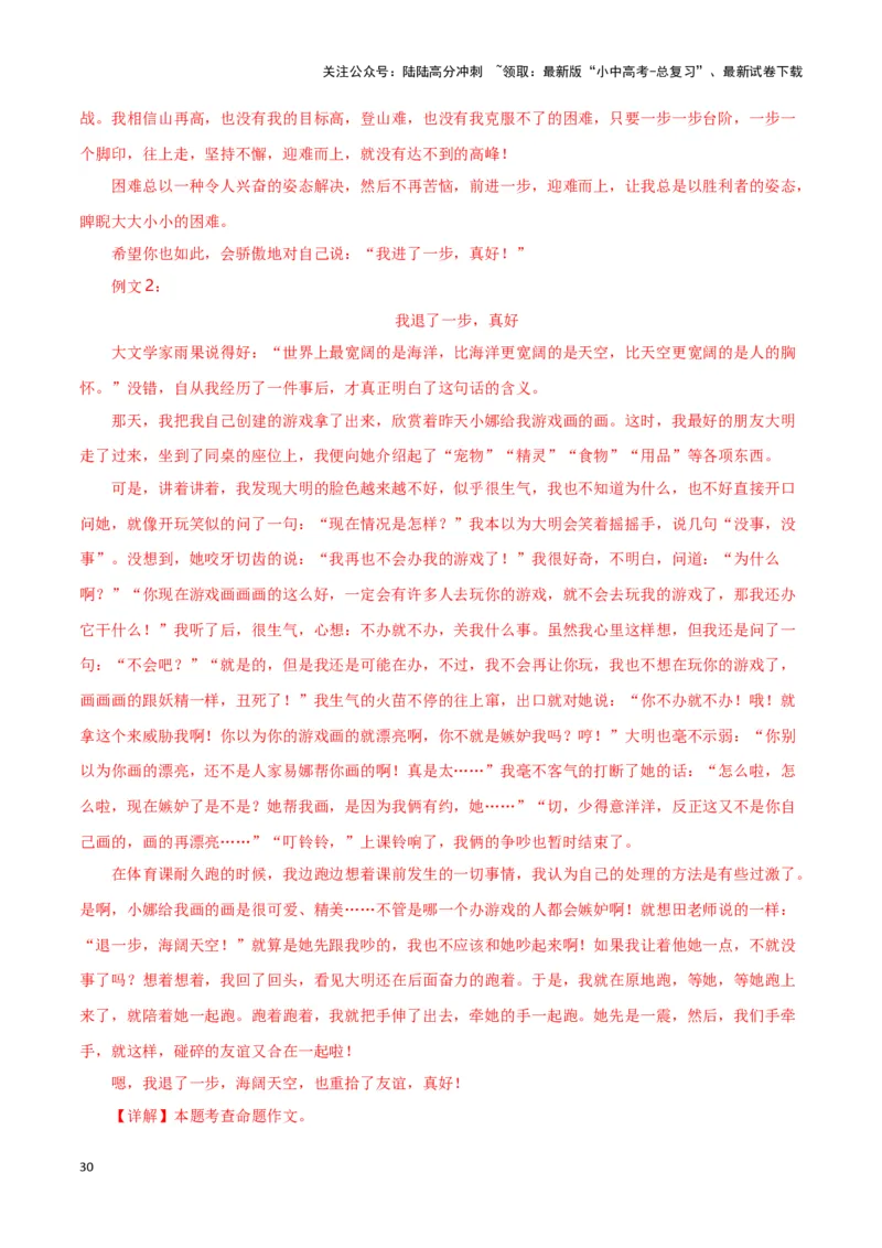 第15关：作文写作（解析版）-2024年中考语文一轮复习题型专练_02中考总复习（2026版更新中）_01-语文-中考总复习_2024年中考资料_一轮复习_配套题型专练（原卷版+解析版）_答案解析版