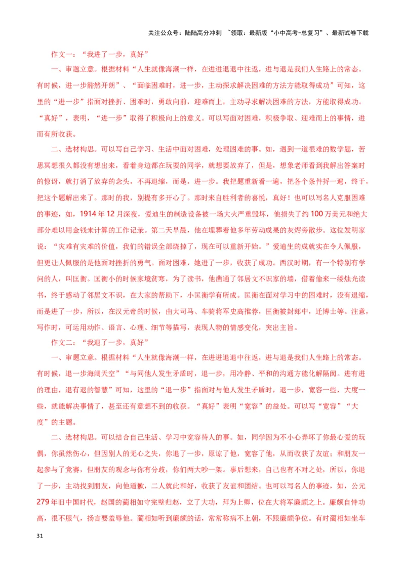 第15关：作文写作（解析版）-2024年中考语文一轮复习题型专练_02中考总复习（2026版更新中）_01-语文-中考总复习_2024年中考资料_一轮复习_配套题型专练（原卷版+解析版）_答案解析版