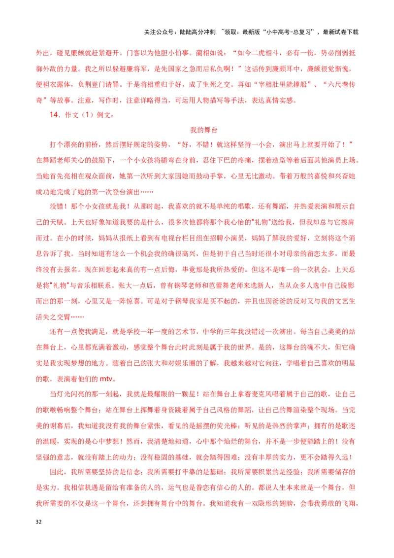 第15关：作文写作（解析版）-2024年中考语文一轮复习题型专练_02中考总复习（2026版更新中）_01-语文-中考总复习_2024年中考资料_一轮复习_配套题型专练（原卷版+解析版）_答案解析版