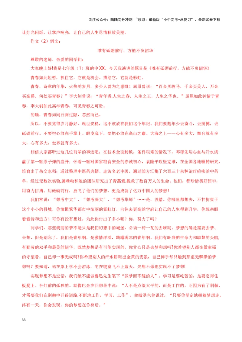 第15关：作文写作（解析版）-2024年中考语文一轮复习题型专练_02中考总复习（2026版更新中）_01-语文-中考总复习_2024年中考资料_一轮复习_配套题型专练（原卷版+解析版）_答案解析版