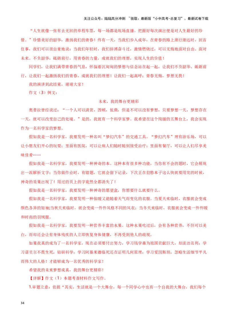 第15关：作文写作（解析版）-2024年中考语文一轮复习题型专练_02中考总复习（2026版更新中）_01-语文-中考总复习_2024年中考资料_一轮复习_配套题型专练（原卷版+解析版）_答案解析版