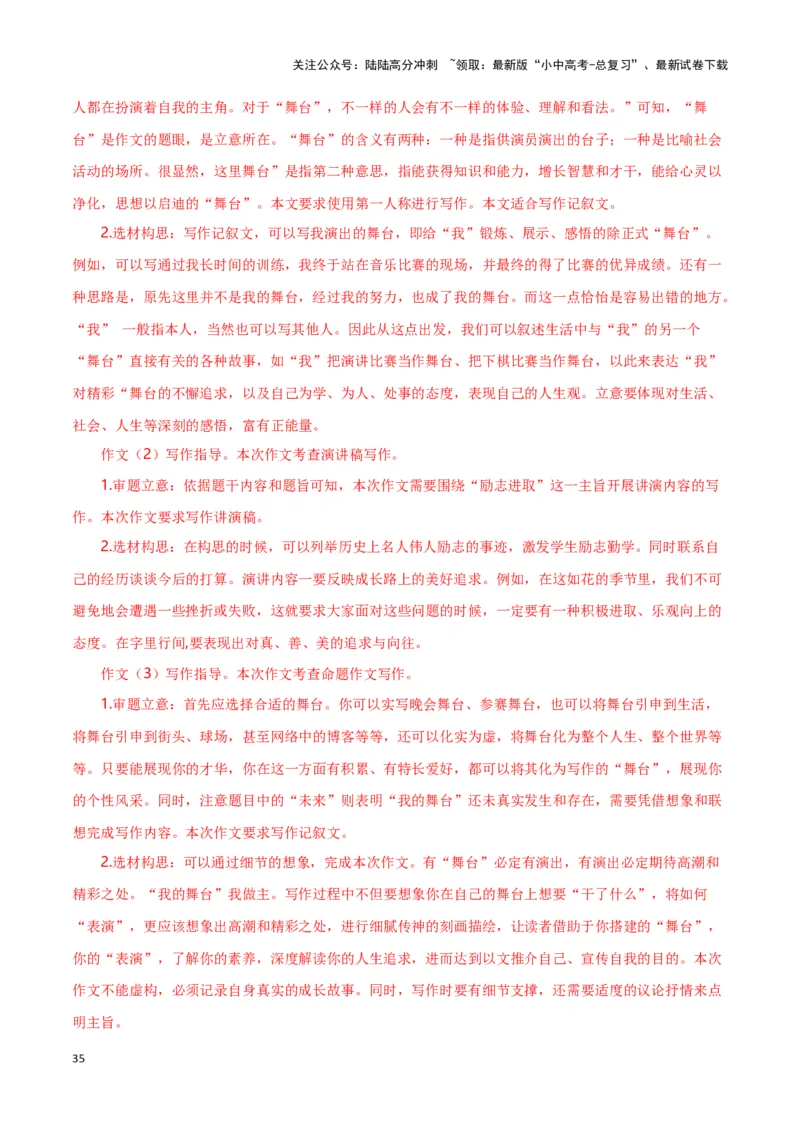 第15关：作文写作（解析版）-2024年中考语文一轮复习题型专练_02中考总复习（2026版更新中）_01-语文-中考总复习_2024年中考资料_一轮复习_配套题型专练（原卷版+解析版）_答案解析版