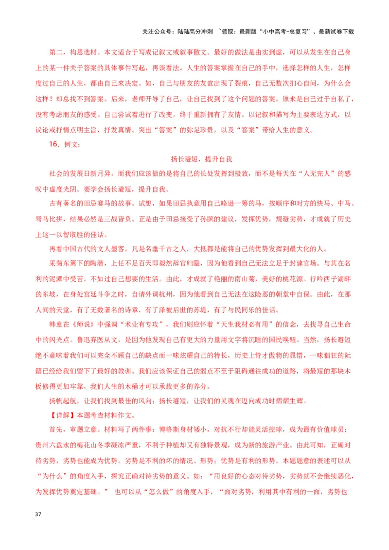 第15关：作文写作（解析版）-2024年中考语文一轮复习题型专练_02中考总复习（2026版更新中）_01-语文-中考总复习_2024年中考资料_一轮复习_配套题型专练（原卷版+解析版）_答案解析版