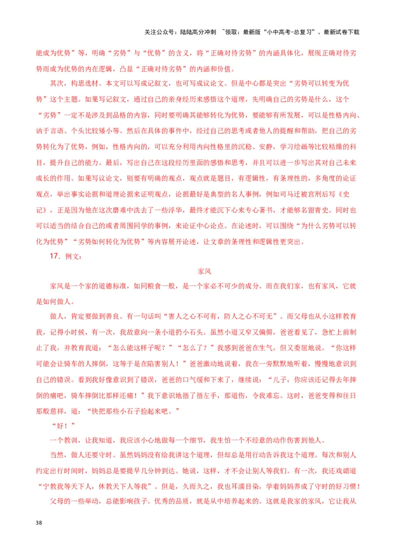 第15关：作文写作（解析版）-2024年中考语文一轮复习题型专练_02中考总复习（2026版更新中）_01-语文-中考总复习_2024年中考资料_一轮复习_配套题型专练（原卷版+解析版）_答案解析版