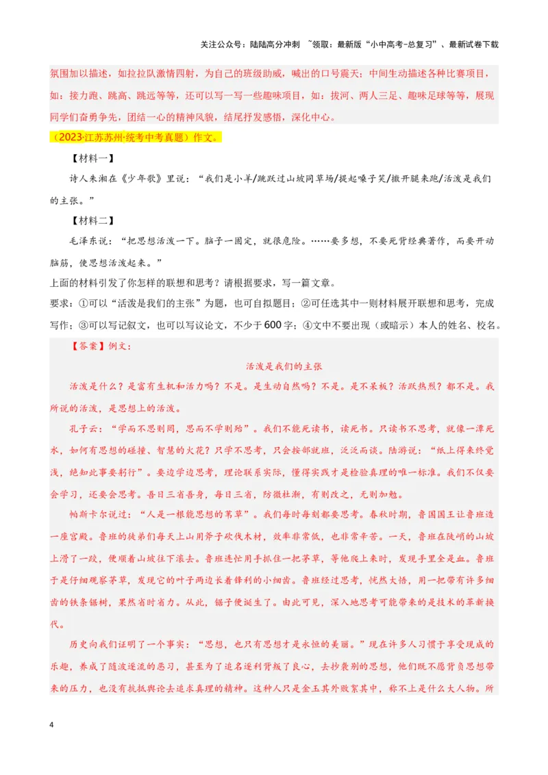 第15关：作文写作（解析版）-2024年中考语文一轮复习题型专练_02中考总复习（2026版更新中）_01-语文-中考总复习_2024年中考资料_一轮复习_配套题型专练（原卷版+解析版）_答案解析版