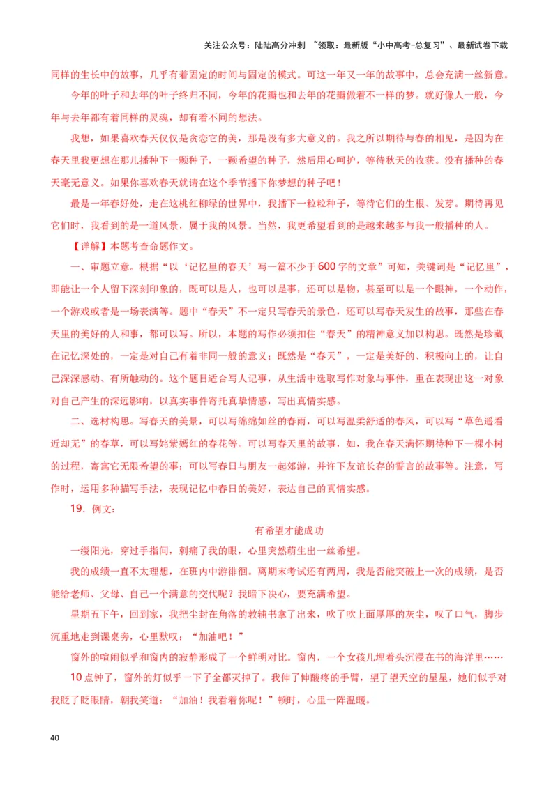 第15关：作文写作（解析版）-2024年中考语文一轮复习题型专练_02中考总复习（2026版更新中）_01-语文-中考总复习_2024年中考资料_一轮复习_配套题型专练（原卷版+解析版）_答案解析版