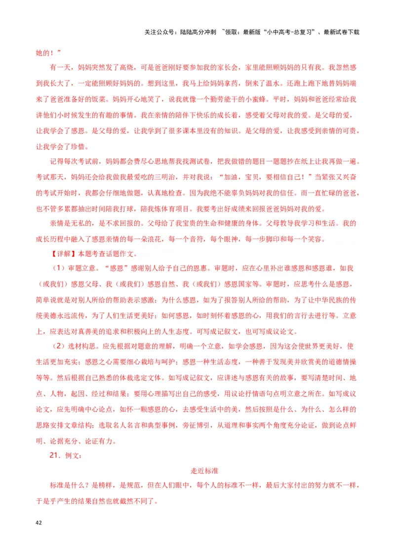 第15关：作文写作（解析版）-2024年中考语文一轮复习题型专练_02中考总复习（2026版更新中）_01-语文-中考总复习_2024年中考资料_一轮复习_配套题型专练（原卷版+解析版）_答案解析版