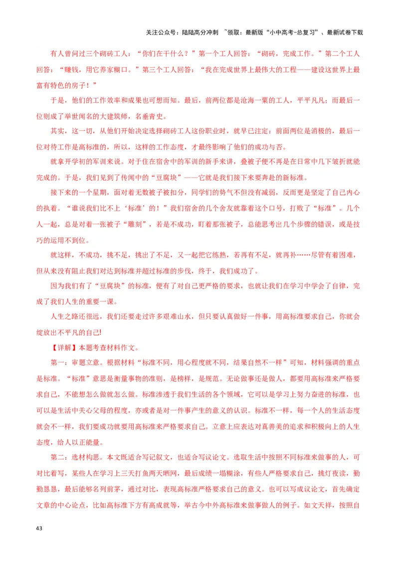 第15关：作文写作（解析版）-2024年中考语文一轮复习题型专练_02中考总复习（2026版更新中）_01-语文-中考总复习_2024年中考资料_一轮复习_配套题型专练（原卷版+解析版）_答案解析版