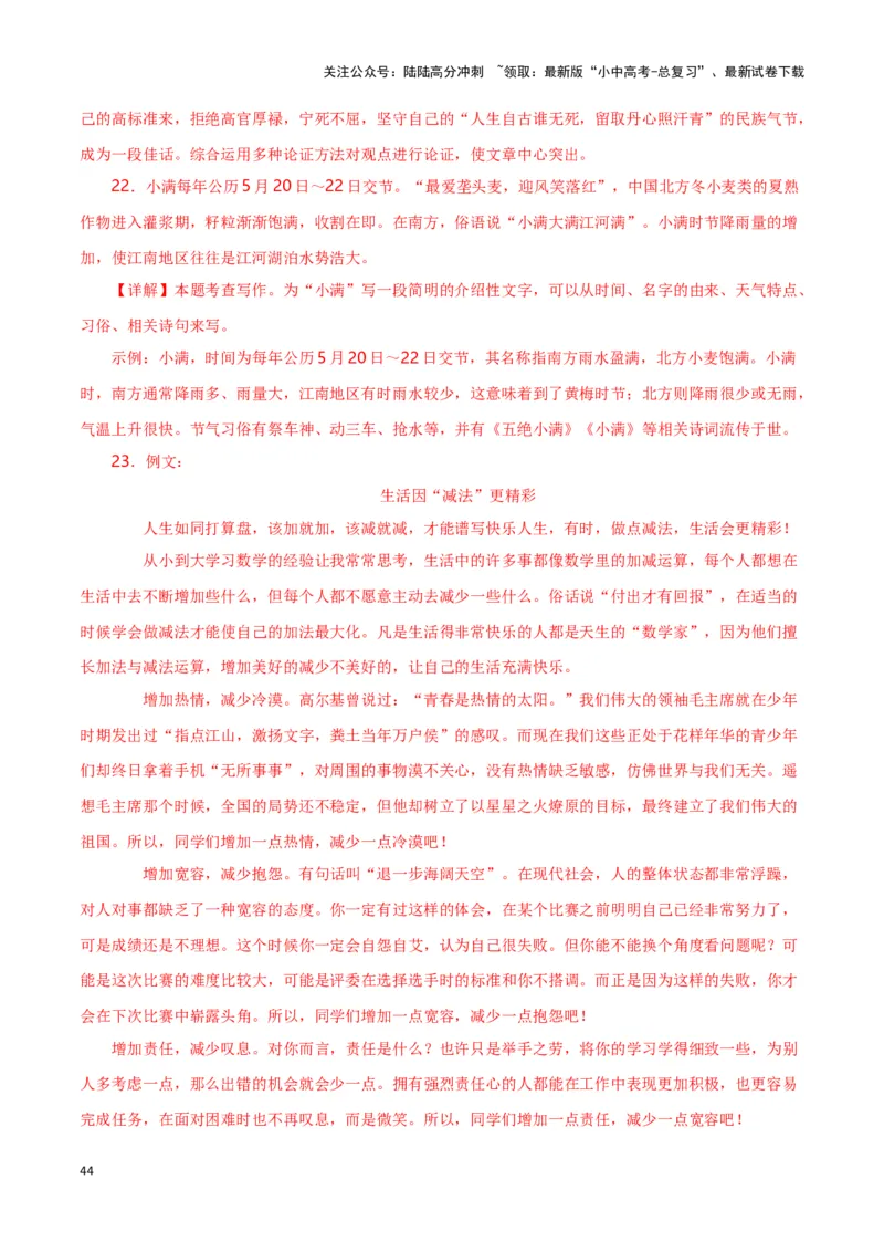 第15关：作文写作（解析版）-2024年中考语文一轮复习题型专练_02中考总复习（2026版更新中）_01-语文-中考总复习_2024年中考资料_一轮复习_配套题型专练（原卷版+解析版）_答案解析版