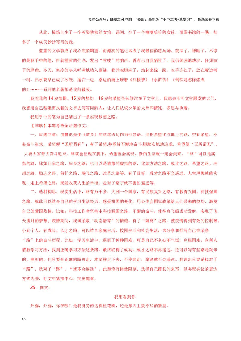 第15关：作文写作（解析版）-2024年中考语文一轮复习题型专练_02中考总复习（2026版更新中）_01-语文-中考总复习_2024年中考资料_一轮复习_配套题型专练（原卷版+解析版）_答案解析版