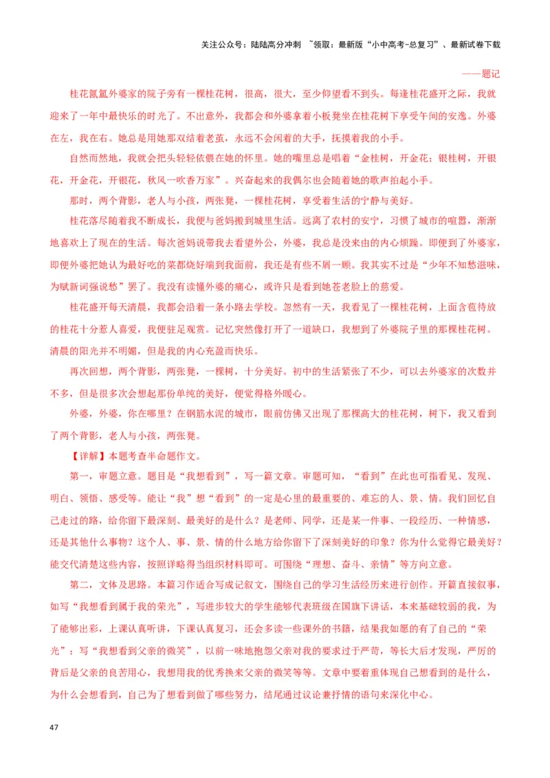 第15关：作文写作（解析版）-2024年中考语文一轮复习题型专练_02中考总复习（2026版更新中）_01-语文-中考总复习_2024年中考资料_一轮复习_配套题型专练（原卷版+解析版）_答案解析版