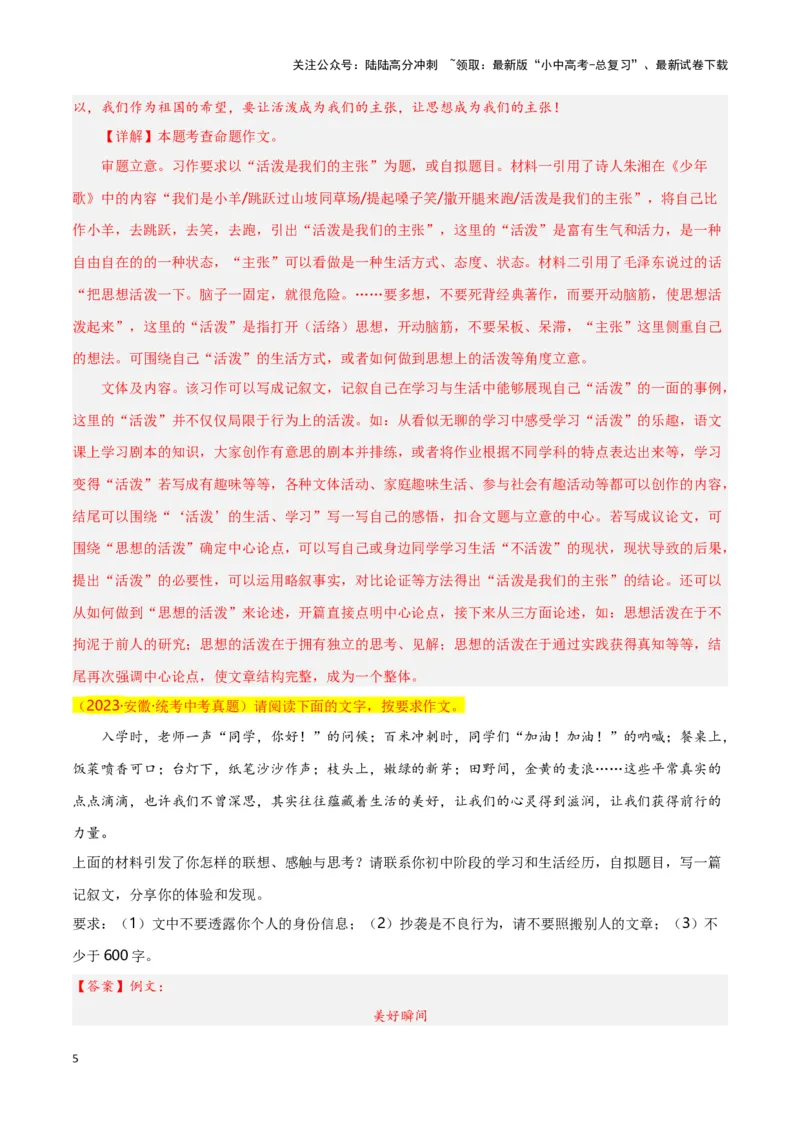 第15关：作文写作（解析版）-2024年中考语文一轮复习题型专练_02中考总复习（2026版更新中）_01-语文-中考总复习_2024年中考资料_一轮复习_配套题型专练（原卷版+解析版）_答案解析版