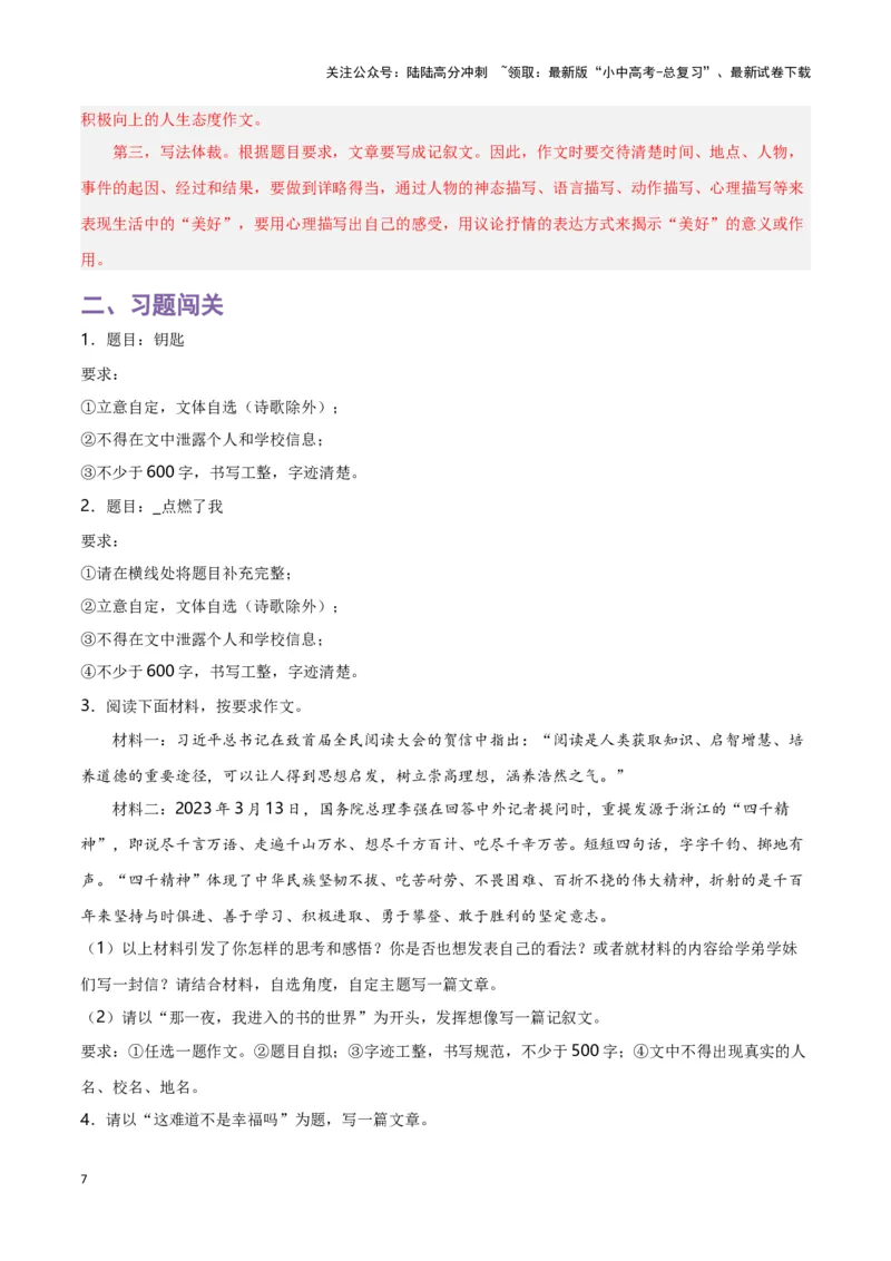 第15关：作文写作（解析版）-2024年中考语文一轮复习题型专练_02中考总复习（2026版更新中）_01-语文-中考总复习_2024年中考资料_一轮复习_配套题型专练（原卷版+解析版）_答案解析版