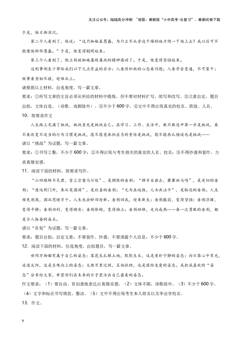 第15关：作文写作（解析版）-2024年中考语文一轮复习题型专练_02中考总复习（2026版更新中）_01-语文-中考总复习_2024年中考资料_一轮复习_配套题型专练（原卷版+解析版）_答案解析版