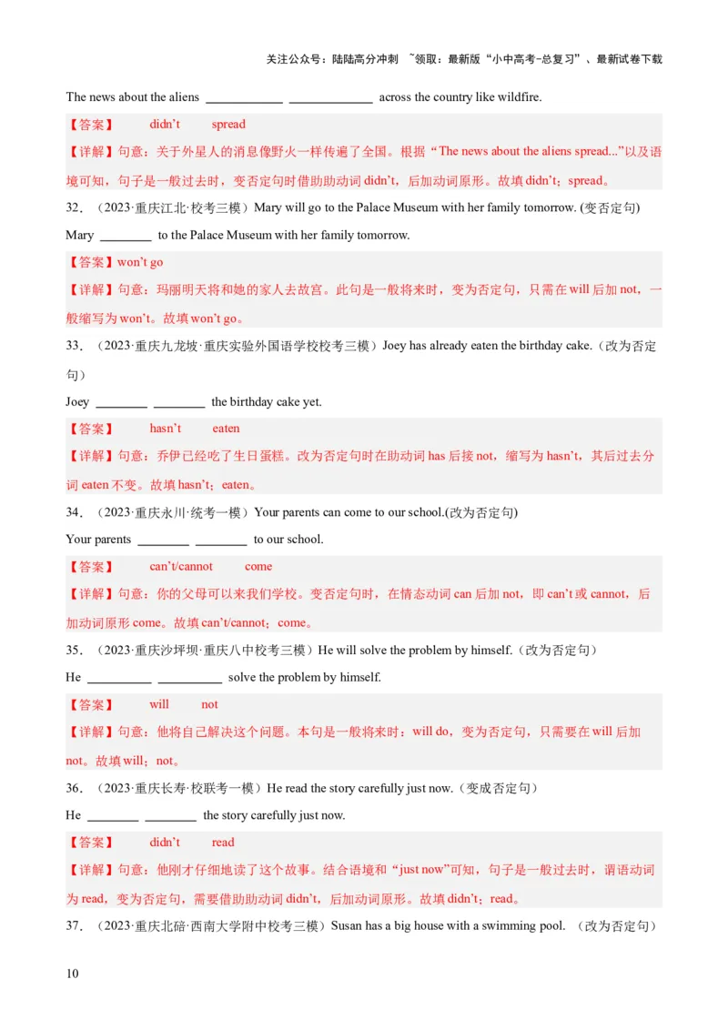 第15讲句型转换（讲义）-2024年中考英语一轮复习讲练测（全国通用）（解析版）_02中考总复习（2026版更新中）_03-英语-中考总复习_2024年中考复习资料_一轮复习