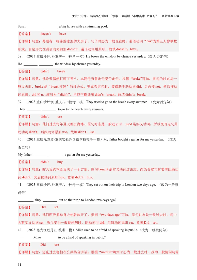 第15讲句型转换（讲义）-2024年中考英语一轮复习讲练测（全国通用）（解析版）_02中考总复习（2026版更新中）_03-英语-中考总复习_2024年中考复习资料_一轮复习