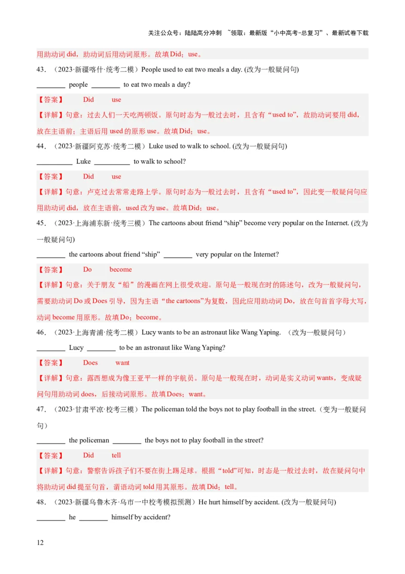 第15讲句型转换（讲义）-2024年中考英语一轮复习讲练测（全国通用）（解析版）_02中考总复习（2026版更新中）_03-英语-中考总复习_2024年中考复习资料_一轮复习