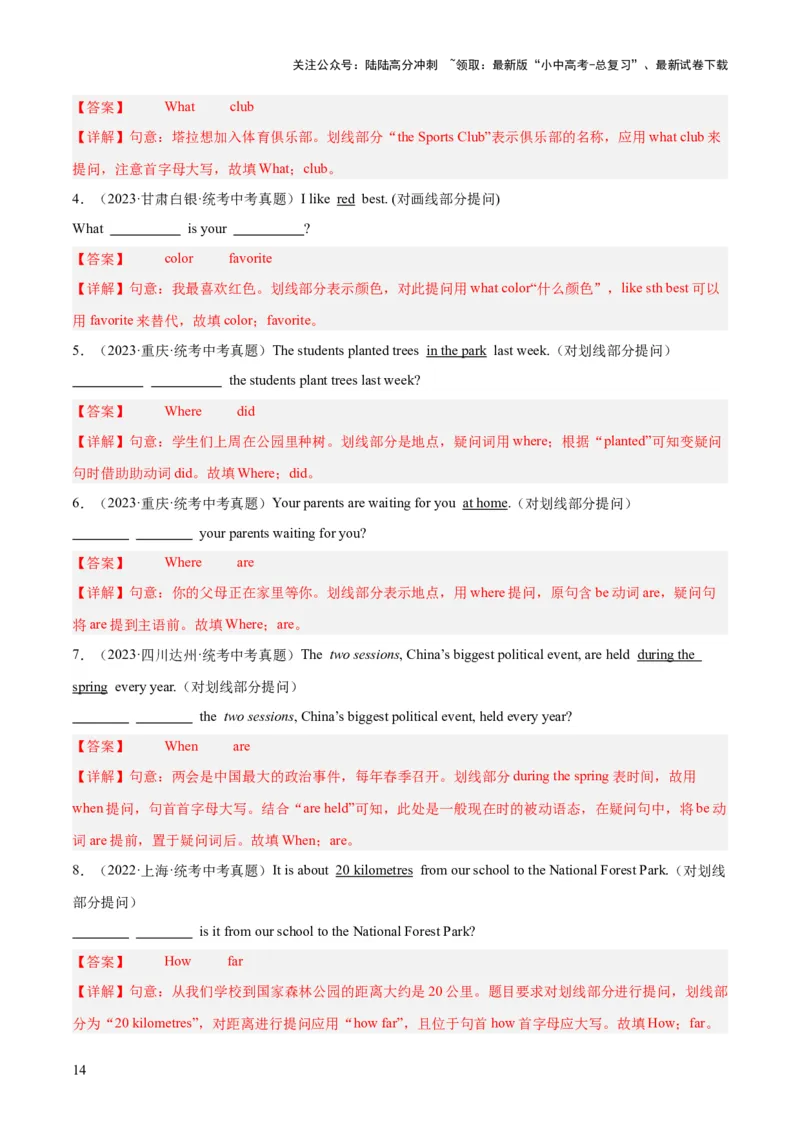 第15讲句型转换（讲义）-2024年中考英语一轮复习讲练测（全国通用）（解析版）_02中考总复习（2026版更新中）_03-英语-中考总复习_2024年中考复习资料_一轮复习