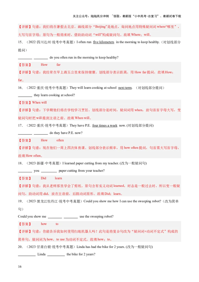 第15讲句型转换（讲义）-2024年中考英语一轮复习讲练测（全国通用）（解析版）_02中考总复习（2026版更新中）_03-英语-中考总复习_2024年中考复习资料_一轮复习