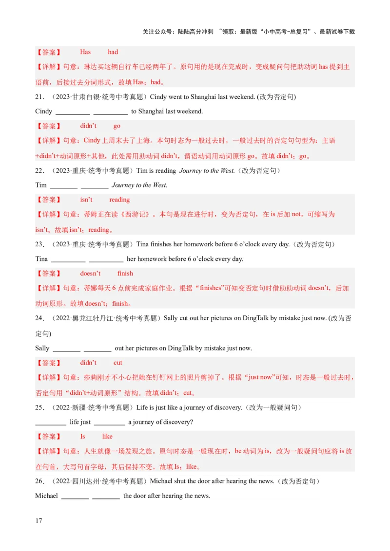 第15讲句型转换（讲义）-2024年中考英语一轮复习讲练测（全国通用）（解析版）_02中考总复习（2026版更新中）_03-英语-中考总复习_2024年中考复习资料_一轮复习