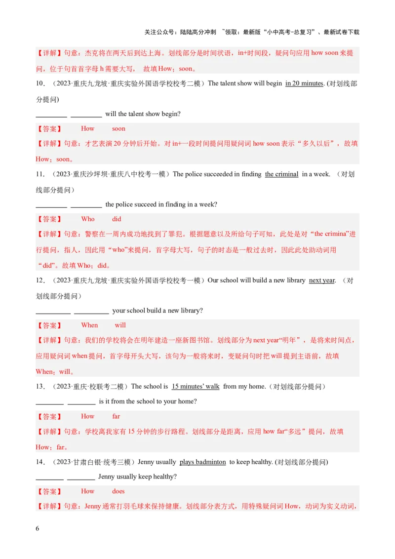 第15讲句型转换（讲义）-2024年中考英语一轮复习讲练测（全国通用）（解析版）_02中考总复习（2026版更新中）_03-英语-中考总复习_2024年中考复习资料_一轮复习