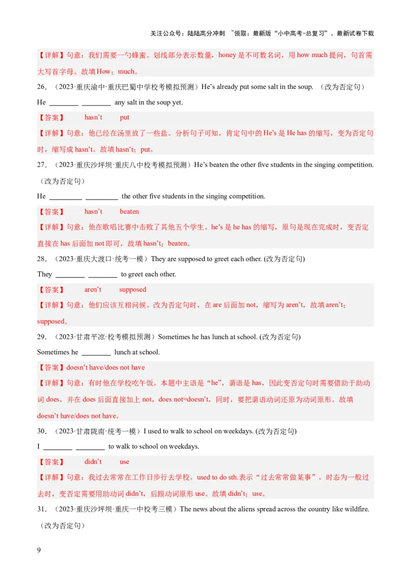 第15讲句型转换（讲义）-2024年中考英语一轮复习讲练测（全国通用）（解析版）_02中考总复习（2026版更新中）_03-英语-中考总复习_2024年中考复习资料_一轮复习