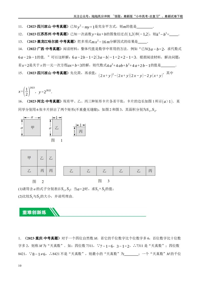 第02讲整式与因式分解（练习）（原卷版）_02中考总复习（2026版更新中）_02-数学-中考总复习_2024年中考复习资料_一轮复习资料_配套练习（原卷版+解析版）
