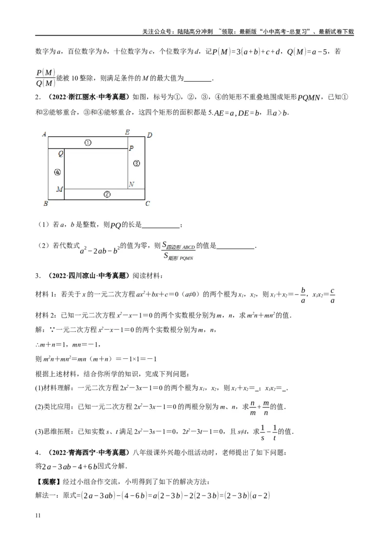 第02讲整式与因式分解（练习）（原卷版）_02中考总复习（2026版更新中）_02-数学-中考总复习_2024年中考复习资料_一轮复习资料_配套练习（原卷版+解析版）
