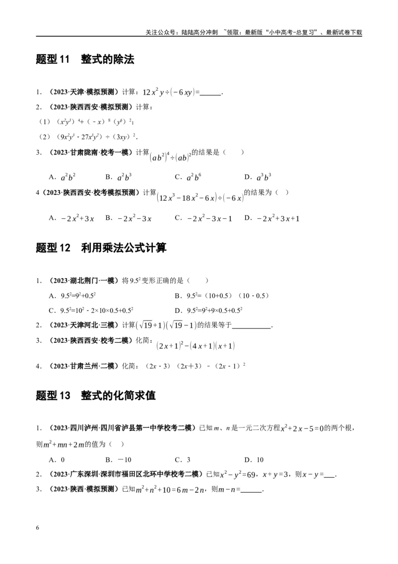 第02讲整式与因式分解（练习）（原卷版）_02中考总复习（2026版更新中）_02-数学-中考总复习_2024年中考复习资料_一轮复习资料_配套练习（原卷版+解析版）