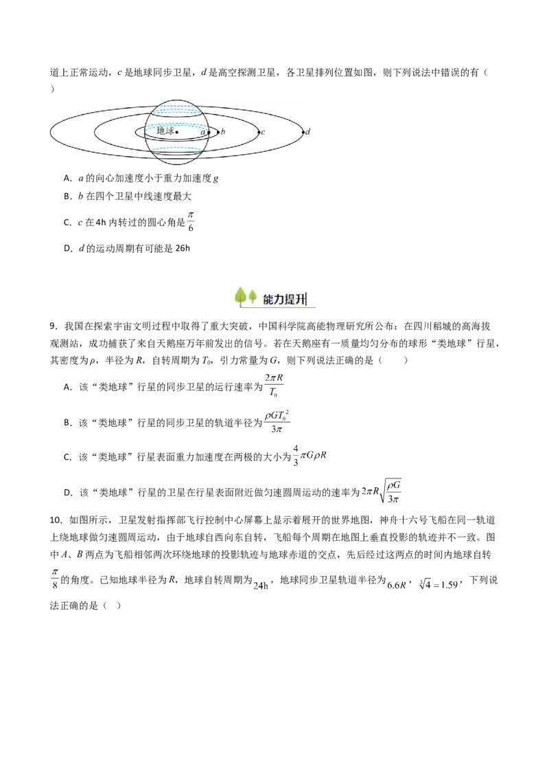 考点20人造卫星宇宙速度&nbsp;（核心考点精讲精练）（原卷版）_4.2025物理总复习_2025年新高考资料_一轮复习_备战2025年高考物理一轮复习考点帮（新高考通用）
