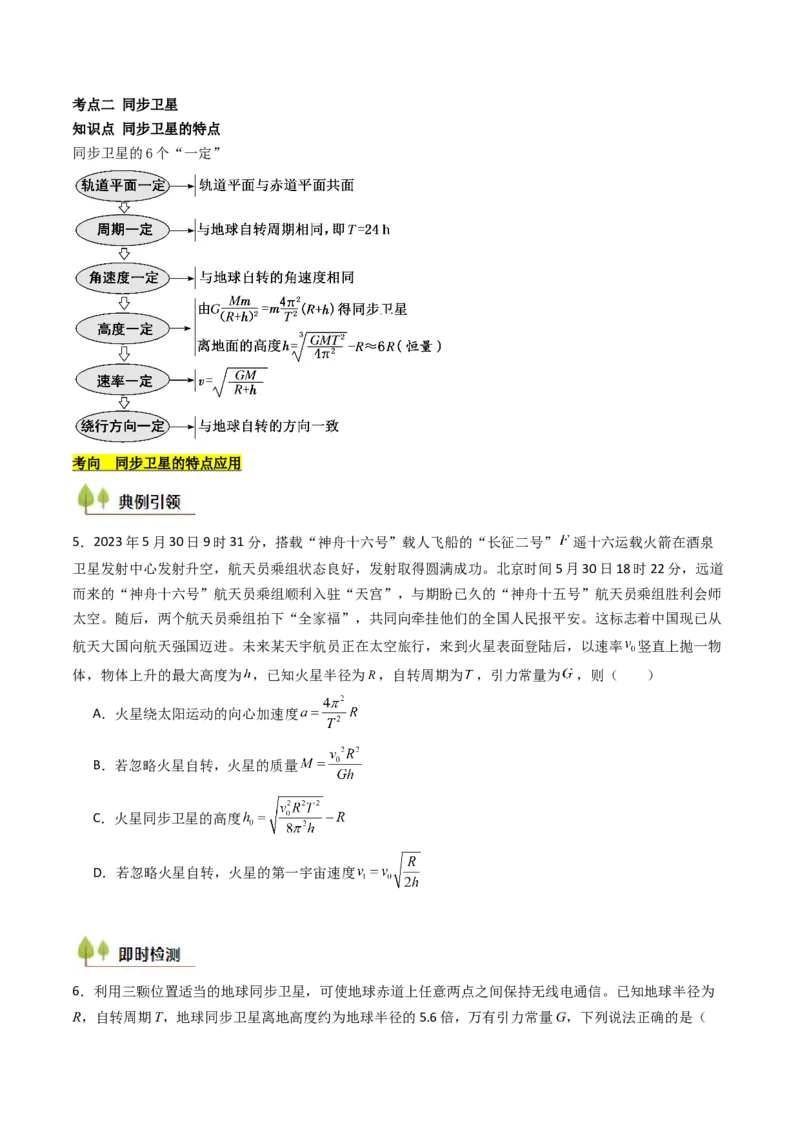 考点20人造卫星宇宙速度&nbsp;（核心考点精讲精练）（原卷版）_4.2025物理总复习_2025年新高考资料_一轮复习_备战2025年高考物理一轮复习考点帮（新高考通用）