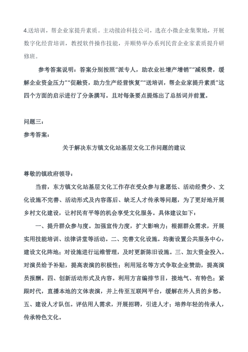 2022年公务员多省联考《申论》题（辽宁A卷）（网友回忆版）_34省+国考真题_34省考+国考pdf版推荐用这个版本_34省行测+申论真题pdf推荐用这个版本_辽宁公务员考试真题pdf版
