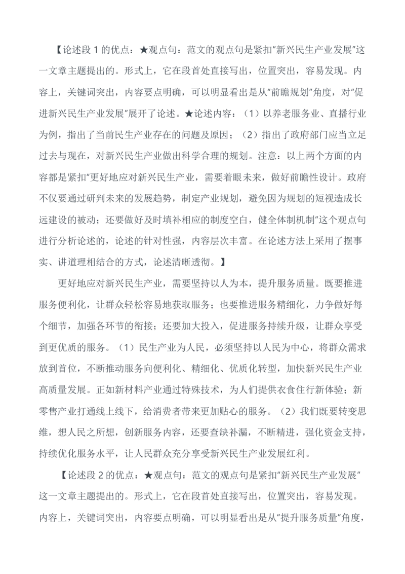 2022年公务员多省联考《申论》题（辽宁A卷）（网友回忆版）_34省+国考真题_34省考+国考pdf版推荐用这个版本_34省行测+申论真题pdf推荐用这个版本_辽宁公务员考试真题pdf版