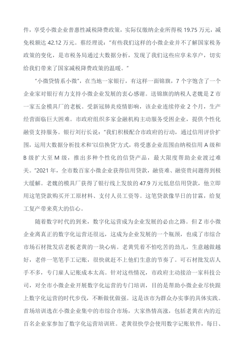 2022年公务员多省联考《申论》题（辽宁A卷）（网友回忆版）_34省+国考真题_34省考+国考pdf版推荐用这个版本_34省行测+申论真题pdf推荐用这个版本_辽宁公务员考试真题pdf版