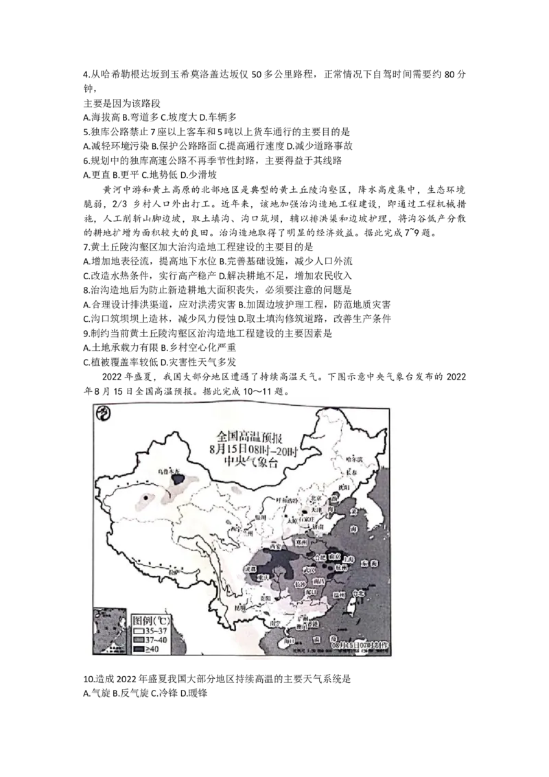 2023届皖南八校第一次大联考地理试卷_9.2025地理总复习_地理高考模拟题_老高考_2023年