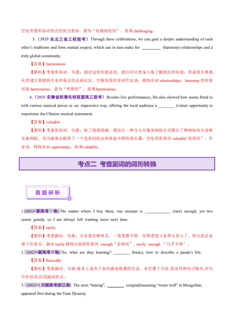 专题03形容词和副词（讲义）（解析版）_3.2025英语总复习_2025年新高考资料_二轮复习_2025年高考英语二轮复习课件ppt+讲义+练习_3.语法