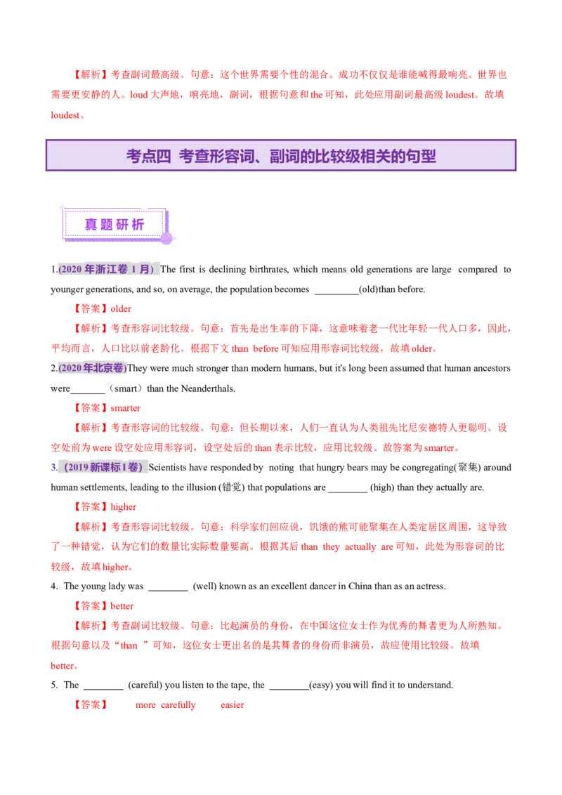 专题03形容词和副词（讲义）（解析版）_3.2025英语总复习_2025年新高考资料_二轮复习_2025年高考英语二轮复习课件ppt+讲义+练习_3.语法