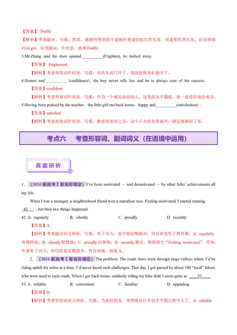专题03形容词和副词（讲义）（解析版）_3.2025英语总复习_2025年新高考资料_二轮复习_2025年高考英语二轮复习课件ppt+讲义+练习_3.语法
